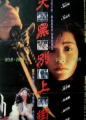 血裸祭            (1989)