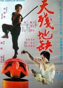 天残地缺 天殘地缺            (1979)