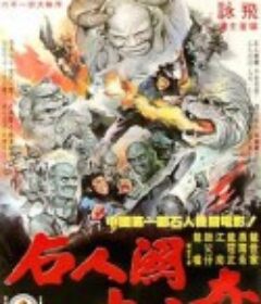武当二十八奇            (1980)
