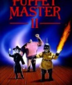 魔偶奇谭2 Puppet Master II            (1991)