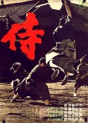 侍            (1965)