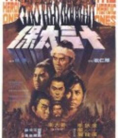 十三太保            (1970)