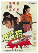 独臂刀 獨臂刀            (1967)
