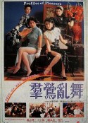 群莺乱舞 群鶯亂舞            (1988)