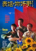 表姐，你好嘢！ 表姐，妳好嘢！            (1990)