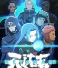 望古神话之天选者            (2020)