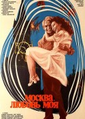 莫斯科之恋 Москва, любовь моя            (1974)