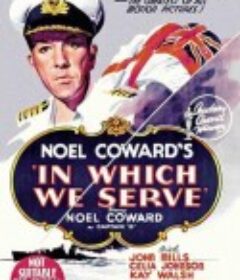 与祖国同在 In Which We Serve            (1942)