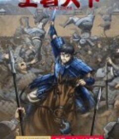 王者天下 第三季 キングダム 第3シリーズ            (2020)