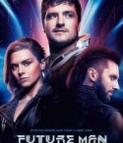 高玩救未来 第三季 Future Man Season 3            (2020)