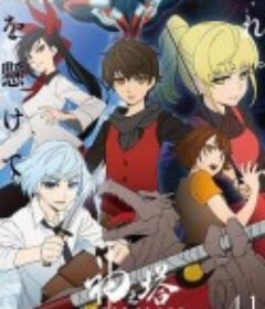 神之塔 神之塔 -Tower of God-            (2020)