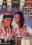 绝代双骄 絕代雙驕            (1992)