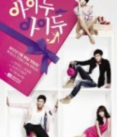 I DO I DO 아이두 아이두            (2012)