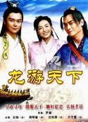 龙游天下            (2007)