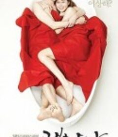 没关系，是爱情啊 괜찮아 사랑이야            (2014)