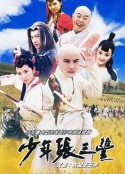 少年张三丰            (2001)