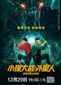小强大战外星人            (2019)