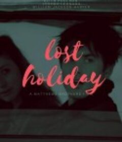 遗失的假期 Lost Holiday            (2018)