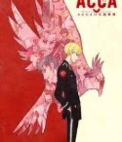 ACCA13区监察课 ACCA13区監察課            (2017)