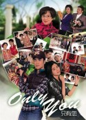 Only You 只有您            (2011)