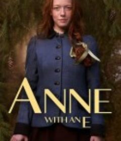 小小安妮 第三季 Anne with an E Season 3            (2019)