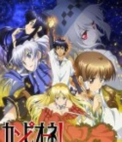 弑神者！ カンピオーネ！            (2012)