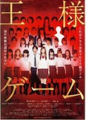 国王游戏 王様ゲーム            (2011)