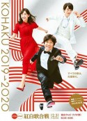 第70届NHK红白歌会 第70回NHK紅白歌合戦            (2019)