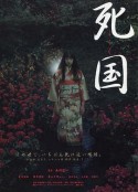 死国            (1999)