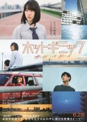 热情花招 ホットギミック ガールミーツボーイ            (2019)