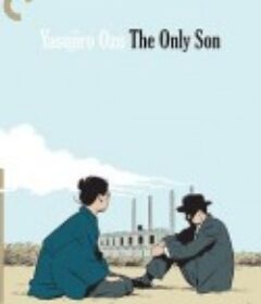 独生子 一人息子            (1936)