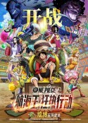 航海王：狂热行动 ONE PIECE STAMPEDE            (2019)