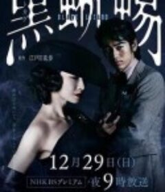 黑蜥蜴 黒蜥蜴            (2019)