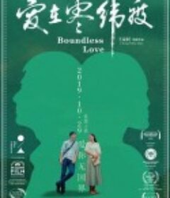 爱在零纬度            (2018)
