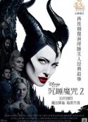 沉睡魔咒2 Maleficent: Mistress of Evil            (2019)