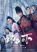 锦衣之下            (2019)