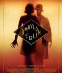 巴比伦柏林 第三季 Babylon Berlin Season 3            (2019)