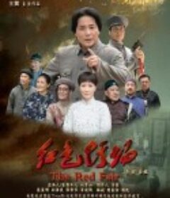 红色圩场            (2019)