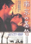 南京的基督            (1995)