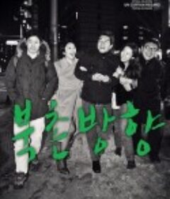 北村方向 북촌방향            (2011)