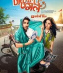 我的梦中情人 Dream Girl            (2019)