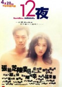 十二夜            (2000)