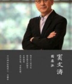 圆桌派 1-3季            (2016~2018)