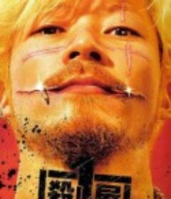 杀手阿一 殺し屋1            (2001)