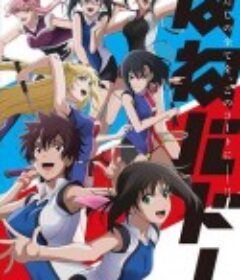 轻羽飞扬 はねバド！            (2018)