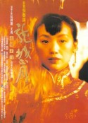 龙城正月            (1997)