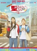 圣哥传 第2纪 聖☆おにいさん 第2紀            (2019)