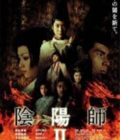 阴阳师2 陰陽師Ⅱ            (2003)