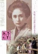 其后 それから            (1985)