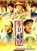 李卫辞官            (2005)